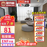 霍克林 实木复合地板ENF级环保新三层 防水多层木地板包安装可选地暖 K288（12MM）