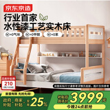 京东京造家居儿童床 AA级山毛榉加高护栏 实木上下床高低床套装
