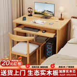 木匠印记电脑桌简约家用卧室书桌书架一体电脑桌床头桌学生床边学习桌 【实木板】新松色60cm+钢架椅