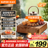 苏泊尔（SUPOR）迷你电陶炉煮茶器茶艺炉围炉煮茶办公室家用养生煮茶炉蒸茶器不挑器具【不含茶壶】SW-DTL03