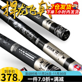 光威（GW）鱼竿捍龙飞戟超轻硬28调碳素台钓竿鲫鲤野钓鲢草青大物钓鱼竿手杆 4.8m +竿稍+双后堵+金属竿止（原售价868圆）