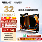 酷开创维京东联名款 京东OS 开机无广告电视32JD 01系列32英寸 高清全面屏一级能效国家补贴电视机32K3