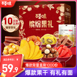 百草味坚果果干礼盒1460g 芒果干草莓干夏威夷果休闲零食大礼包送礼