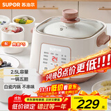 苏泊尔（SUPOR）电炖锅 电炖盅 煲汤锅炖汤锅隔水炖锅 燕窝炖盅煮粥神器 电汤锅 陶瓷熬粥专用锅DZ25YC828多功能锅