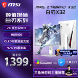 微星（MSI）27英寸2K320Hz显示器HDR400 0.5msGTG 2K240Hz快速IPS白色游戏电竞显示屏MAG 274QRFW X32白刃X32