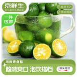 京鲜生 海南青金桔小金桔2斤装 单果7-14g 小青桔生鲜水果源头直发包邮