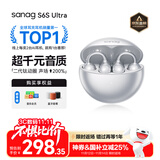 SANAGS6S Ultra 钛动圈【国家补贴15%】耳夹式AI蓝牙耳机 骨传导概念不入耳开放式运动挂耳式无线耳机