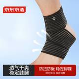 京东京造 护踝自缠绕弹力绷带高弹透气 崴脚扭伤防护踝关节运动加压护具