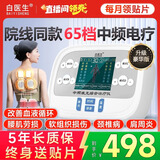 白医生中频脉冲电治疗仪针灸激光低频电疗仪理疗仪器家用颈椎腰椎肩周炎