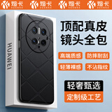 煊卡【星芒纹理丨真皮工艺】适用华为Mate60手机壳mate60保护套素皮软边超薄防摔抗指纹 雅奢黑