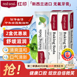 红印（Red seal） 小苏打牙膏100g*2支 新西兰进口无氟牙膏 清新口气 洁净口腔