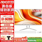 AOC一体机电脑14代高配企业商用办公游戏家用学习23.8英寸壁挂企业DeepSeek商务AI 二十核i7-14700 32G 1TB+1T双盘