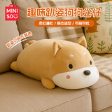 名创优品（MINISO）趴姿系大号趣味狗狗公仔毛绒玩偶玩具抱枕布娃娃生日礼物女卡其色