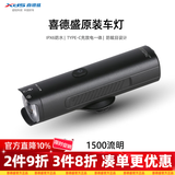 喜德盛（xds）公路山地自行车水壶架挡泥板锁打气筒车前包坐垫套头盔尾灯配件 1500流明车灯-4500毫安