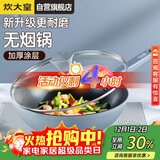 炊大皇炒锅不粘锅易洁少油烟平底锅家用煎炒锅30cm磁炉通用谷里GL30NF