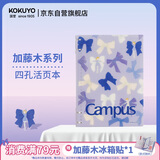 国誉（KOKUYO）【热门商品】B5/40张/8mm横线加藤木四孔活页本学生笔记本考研可换替芯大容量蓝色1本WSG-RUP81-1