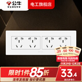 公牛118型插座多孔组合面板电源墙壁四位20孔插座面板【底盒需另拍】