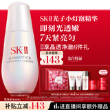 SK-II光子小灯泡美白祛斑淡斑精华液75ml化妆品sk2护肤品套装生日礼物