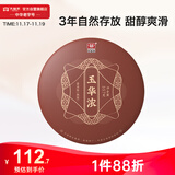 大益TAETEA茶叶普洱茶熟茶玉华浓饼茶357g/饼 自饮口粮茶中华老字号