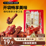 三只松鼠辣卤鸭翅根480g 肉干肉脯休闲卤味追剧小吃零食独立包装约16根