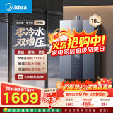 美的燃气热水器【双增压零冷水MK9S】天然气 三驱伺服恒温 多重安防 大水量 国补15% MK9S