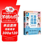 青春期不烦恼给孩子的心理成长手册（漫画版）（异步图书出品）