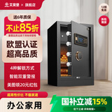 艾斐堡爱家保险柜 家用小型办公指纹保管箱 电子密码入墙入柜 45/55CM 保险箱家用办公保管箱 55cm 黑色【爱家】 保管箱