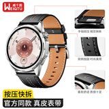 威千图适用华为手表表带GT6/6pro/GT5/5pro/Watch5/4pro/GT4真皮表带46表盘  平尾曜石黑 按压款官方同款