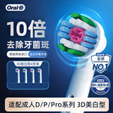 欧乐B电动牙刷头4支 3D美白型 适配成人D/P/Pro系列牙刷 欧洲原装进口