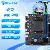 梅捷战龙A88M-PVH/A88-VH 主板FM FM2+DD3内存