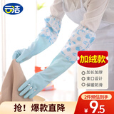 云洁手套洗碗加绒1双装保暖加长缩口长袖洗衣防水橡胶皮手套颜色随机