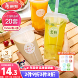 美丽雅 奶茶杯一次性饮料杯650ml*20套 塑料咖啡杯带盖奶茶冷饮果汁杯子