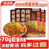 渣渣灰徐州风味肉酱米线250g*4袋香辣速食汤粉非油炸70g巨量肉酱