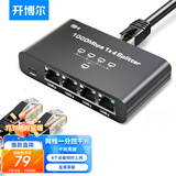 开博尔（Kaiboer）网线分线器 千兆网络一分四同时上网转换器转接头宽带RJ45网口电脑笔记本路由器机顶盒分线器