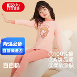 红豆儿童纯棉内衣套装男女童秋衣秋裤睡衣棉毛衫套装M1250胭粉165