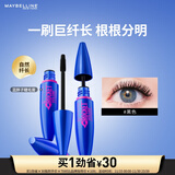 美宝莲飞箭睫毛膏蓝胖子 根根分明卷翘纤长 自然亮黑10ml 生日礼物女