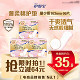 护舒宝奢柔棉气垫卫生巾护垫量少日用163mm66片姨妈巾京东自营官方旗舰