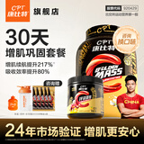 康比特（CPT）增肌粉 益生菌瘦人增肌蛋白粉增重高碳水 MASS健身男女含乳清蛋白 【30天周期增肌套餐】3.3磅增肌粉+肌酸100g