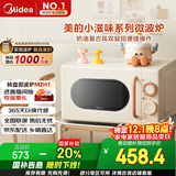 美的小滋味系列微波炉变频家用小型奶油风百搭复古转盘式一级能效低频轻音20L预制菜加热（M2H1）