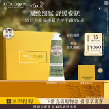 欧舒丹护手霜甜扁桃紧致30ml长效保湿滋润紧致防干燥伴手礼圣诞礼物