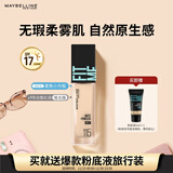 美宝莲FITMEPRO粉底液柔焦小方瓶提亮遮瑕控油柔雾防晒115 生日礼物女