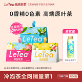 乐品乐茶LeTea袋泡茶冷泡茶果茶茉莉花茶原叶茶包0糖0脂饮料茶叶饮品送礼 【赠雨林冰变杯】15种口味共30包