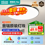 四季沐歌（MICOE）照明吸顶灯led卧室灯具套餐全屋客厅灯饰阳台过道餐厅简约灯具