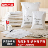 京东京造简约生活真空收纳袋 搬家打包袋电泵10件套【4大4中1手泵1电泵】