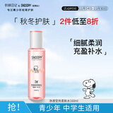 SNOOPY史努比青少年柔肤水160ml化妆水补水初高中学生护肤品13-15-19岁