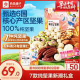 良品铺子 7款纯坚果750g 每日坚果干果礼盒核桃囤货零食30包长辈送礼团购