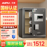 艾谱保险柜家用 保险箱指纹密码办公防盗防搬走 小型床头全钢3C国标认证财务收纳夹万 京智高45CM灰