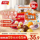 千味央厨卡通包组合1080g萌宠包+水果包+猪猪包36个儿童早餐食品半成品