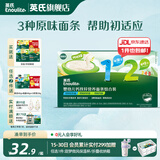 英氏宝宝面条 6个月婴儿面条婴幼儿童钙铁锌营养面条搭配食品宝宝辅食 【6-7月龄】1-2阶面条组合装360g