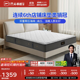 芝华仕（CHEERS）5星床垫家用乳胶席梦思软硬护脊记忆绵厚垫芝华士明星垫D026 1.5m